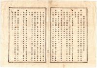 N25020632〇明治布告布達 明治１４年 ○陸軍士官学校生徒70名入学差許に付 志願者願書差出方 志願者心得12カ条 士官学校士官生徒入学願 検査格例 栃木県令藤川為親○栃木県布達 ○和本古書古文書
