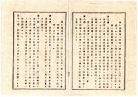 N25020632〇明治布告布達 明治１４年 ○陸軍士官学校生徒70名入学差許に付 志願者願書差出方 志願者心得12カ条 士官学校士官生徒入学願 検査格例 栃木県令藤川為親○栃木県布達 ○和本古書古文書
