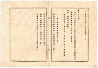 N25020633〇明治布告布達 明治１４年 ○商船内犯罪取扱規則 3カ条制定 商船内に於犯罪を認た者又は被害者は船長に告訴告発するを得 太政大臣三条実美○太政官布告 栃木県○和本古書古文書
