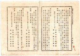 N25020635〇明治布告布達 明治１４年 太政官布告3件①裁判所名称区画表削除改定 ②相川外13所軽罪裁判所を開く③重罪裁判所管轄区画 ○太政大臣 栃木県○和本古書古文書