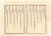 N25020635〇明治布告布達 明治１４年 太政官布告3件①裁判所名称区画表削除改定 ②相川外13所軽罪裁判所を開く③重罪裁判所管轄区画 ○太政大臣 栃木県○和本古書古文書