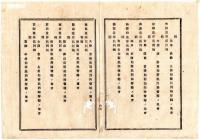N25020635〇明治布告布達 明治１４年 太政官布告3件①裁判所名称区画表削除改定 ②相川外13所軽罪裁判所を開く③重罪裁判所管轄区画 ○太政大臣 栃木県○和本古書古文書