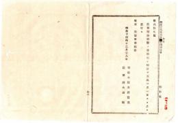 N25020639〇明治布告布達 明治１４年 ○陸軍刑法改定 全17丁124カ条 施行15年1月1日 反乱抗命擅権辱職暴行侮辱違令逃亡詐欺（目録第二編 重罪軽罪より) 太政大臣 ○太政官布告 栃木県○和本古書古文書
