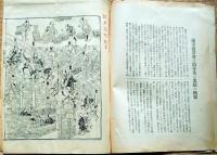 f25021130〇稀書複製会 内容見本 江戸名所記 吉原 大正年代〇和本古書古文書

