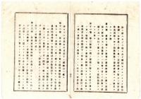 N25020649〇明治布告布達 明治１５年 ○集会条例（明治13年第12号布告）改正追加、同年第56号布告（集会条例第6条へ追加）を廃止す 太政大臣三条実美○太政官布告 栃木県○和本古書古文書