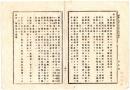 N25020652〇明治布告布達 明治１５年 ○虎列刺(コレラ)病流行地方より来る船舶検査規則５カ条制定 検査許可無くば上陸荷揚を許さず 太政大臣○太政官布告 栃木県○和本古書古文書
