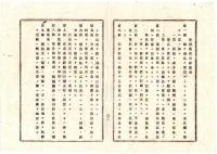 N25020653〇明治布告布達 明治１５年 ○薬舗薬商取締規則9カ条 薬舗試験規則13カ条定む 薬舗＝医師の処方薬調製 薬商＝諸薬品売買 栃木県令藤川為親○栃木県布達 ○和本古書古文書