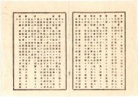 N25020656〇明治布告布達 明治１５年 ○請願規則 全20カ条制定 人民各自の利害に関し行政上の処分を請願する時の条規 太政大臣三条実美○太政官布告 栃木県○和本古書古文書
