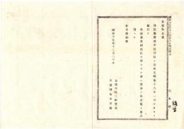 N25020657〇明治布告布達 明治１５年 ○印紙類売捌手続 全８カ条を定む 売捌は陸軍恩給令海軍退隠令巡査看守給助例の受給者のみ許可 ○太政官布達 栃木県○和本古書古文書