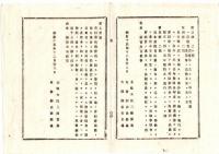 N25020660〇明治布告布達 明治１５年 太政官布告①米商会所並株式取引所 仲買人納税規則②府県会議員連合州会等許さず及違反者処分 太政大臣三条実美○太政官布告 栃木県○和本古書古文書
