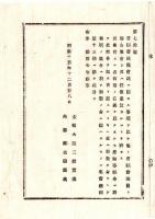 N25020660〇明治布告布達 明治１５年 太政官布告①米商会所並株式取引所 仲買人納税規則②府県会議員連合州会等許さず及違反者処分 太政大臣三条実美○太政官布告 栃木県○和本古書古文書
