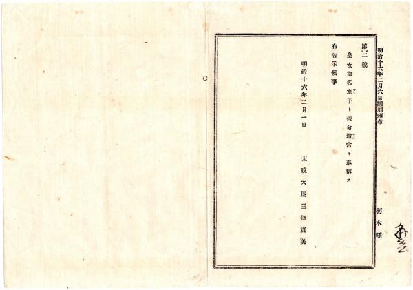 D2402062○太政官日誌 明治2年第62号〇6月2日戊辰戦争軍功賞典第 D2402062○太政官日誌 明治2年第62号〇6月2日戊辰戦争軍功賞典第