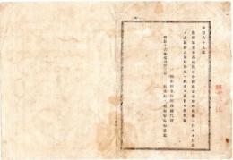 N25020665〇明治布告布達 明治１６年 ○後備軍司令部条例 改正追加相成 全22丁54カ条 駐在所並管轄区画表 職員配置表 栃木県令藤川為親○栃木県布達 ○和本古書古文書