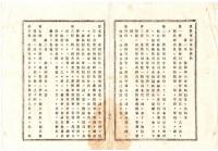 N25020665〇明治布告布達 明治１６年 ○後備軍司令部条例 改正追加相成 全22丁54カ条 駐在所並管轄区画表 職員配置表 栃木県令藤川為親○栃木県布達 ○和本古書古文書