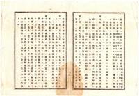 N25020665〇明治布告布達 明治１６年 ○後備軍司令部条例 改正追加相成 全22丁54カ条 駐在所並管轄区画表 職員配置表 栃木県令藤川為親○栃木県布達 ○和本古書古文書