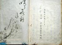 f25021512〇華たんす  雪堂白牛 正花論 俳諧 日本橋通 戸倉屋喜兵衛 宝暦12年〇和本古書古文書
