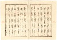 N25020666〇明治布告布達 明治１６年 ○地方税中営業税雑種税規則施行条規 全４３カ条制定 施行明治16年7月1日より 栃木県令藤川為親○栃木県布達 ○和本古書古文書
