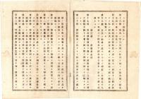 N25020666〇明治布告布達 明治１６年 ○地方税中営業税雑種税規則施行条規 全４３カ条制定 施行明治16年7月1日より 栃木県令藤川為親○栃木県布達 ○和本古書古文書
