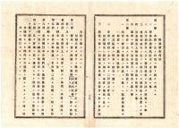 N25020672〇明治布告布達 明治１６年 ○開業医会規則 13カ条制定 本会目的5項目 開設方法3項目 管内に開業する医師は総て入会の義務 栃木県令藤川為親○栃木県布達○和本古書古文書

