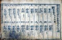 f25022102〇新編霊寶薬性能毒 巻３，４ 合巻１冊 医療 薬 曲直瀬道三 西村九郎右衛門 寛文九年(1669年)〇和本古書古文書