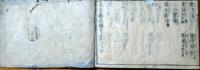 f25022103〇木草薬名備考 巻８巻 １冊 江戸中期〇和本古書古文書	