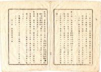 N25020676〇明治布告布達 明治９年 ○地位等級調査心得書 全15丁 各村地位等級調査方法及其他の順序調査すべし 連区内村位等級を議する事 栃木県令鍋島幹○栃木県布達○和本古書古文書

