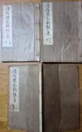f25022105〇滑稽発句類題集 川柳集 初編下巻 第二編上中巻 全３冊 素行堂松鱸漫撰 梅薫楼蔵版 天保１４年〇和本古書古文書