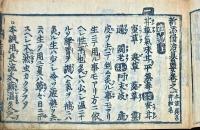 f25022107〇新添脩治纂要 巻1,2 合巻１冊 医学 薬草 林甚右衛門 正保2年〇和本古書古文書