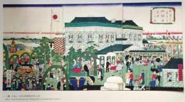 J25021402〇明治鉄道錦絵抜粋  印刷  一景 汐留より蒸気車開業祭礼の図  明治初年〇和本古書古文書