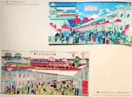 J25021414〇明治鉄道錦絵抜粋  印刷   芳雪  國政 東京銀座煉瓦 新橋鉄道蒸気車  明治初年〇和本古書古文書