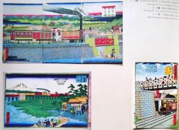 J25021416〇明治鉄道錦絵抜粋  印刷   広重 一景 六郷蒸気車通行  明治初年〇和本古書古文書