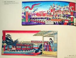 J25021423〇明治鉄道錦絵抜粋  印刷  大阪鉄道開業式   明治初年〇和本古書古文書