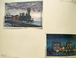 J25021428〇明治鉄道錦絵抜粋  印刷  清親 新橋ステーション   明治初年〇和本古書古文書