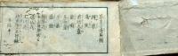 f25022111〇煎茶要覧 茶事小道具図  絵図入 嘉永4年〇和本古書古文書
