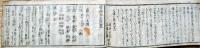 f25022112〇日本地名便覧  増補地名便覧 天保９年〇和本古書古文書