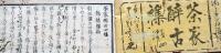 f25022114〇茶家酔古集 第４巻 １冊  湖月老翁 天保12年〇和本古書古文書