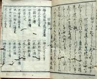 f25022118〇正風挿花独稽古 後編  １冊 貞松斎米一馬著 絵図入 文化３年〇和本古書古文書