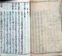f25022119〇山家集類題 西行上人歌集　松本柳齋識 文化１１年〇和本古書古文書