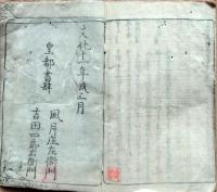 f25022119〇山家集類題 西行上人歌集　松本柳齋識 文化１１年〇和本古書古文書