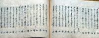 f25022120〇今人附合集付録 １冊 禾木園輯 天保１１年〇和本古書古文書
