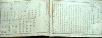 f25022120〇今人附合集付録 １冊 禾木園輯 天保１１年〇和本古書古文書