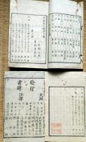 f25022122〇近世 名家題砂子 春夏秋冬 全4冊揃 八雲龍守編 嘉永４年〇和本古書古文書