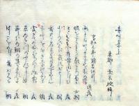f25022123〇芳草集 上下全2巻揃 三畝荘禾木編 文政１１年〇和本古書古文書