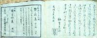 f25022123〇芳草集 上下全2巻揃 三畝荘禾木編 文政１１年〇和本古書古文書