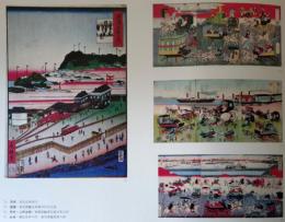 J25021604〇明治鉄道錦絵抜粋  印刷  一景 蒸気車  明治初年〇和本古書古文書