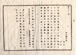 N25030101〇明治布告布達 明治７年○阿波国中舟渡賃銭表に依り 区内該当箇所のみ摘録掲示すべし旨再達 掲示済は小区より庶務課へ届出 名東県権令久保断三○名東県布達 ○和本古書古文書
