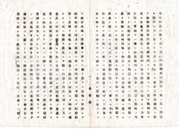 N25030102〇明治布告布達 明治１２年 明治14年東京上野公園に於て第二内国勧業博覧会開設に付 県内出品者へ本会開設の主義を諭達及ぶべし 島根県令境二郎○島根県県布達○和本古書古文書
