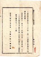 N25030109〇明治布告布達 明治１４年　一品淑子内親王(桂宮淑子内親王（かつらのみや すみこないしんのう)仁孝天皇の第三皇女）薨去に付歌舞音曲停止 太政大臣三条実美○太政官布告 栃木県○和本古書古文書
