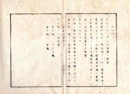 N25030111〇明治布告布達 官途必携 巻之三 明治４年外史局編纂 ○賑恤(しんじゅつ)附救育 棄児救育制度15歳迄年間米7斗支給 養老祝寿制度 88歳金5両100歳金10両下賜（明治4年）〇和本古書古文書
