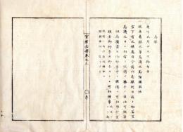 N25030112〇明治布告布達 官途必携 巻之三 明治４年外史局編纂 ○忌服 着服の輩忌済の節除服出仕宣下を止め忌済の日より勝手に出仕せん（明治3年）〇和本古書古文書
